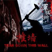 Ordnance (CHN) : Tear Down This Wall